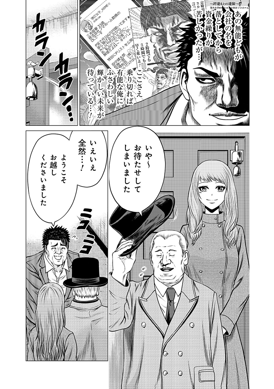 KAISHOKU DAIKOU Chap 5 - Pic 21