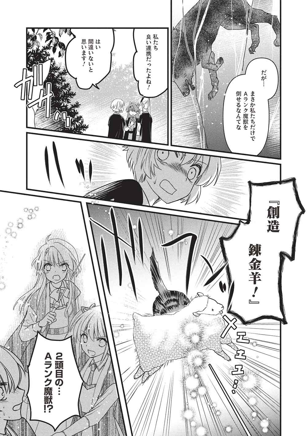 BANNOU MARYOKU NO AISARE REIJOU WA, MAHOUSEKI SAIKU WO KIWAMETAI! Chap 5 - Pic 26