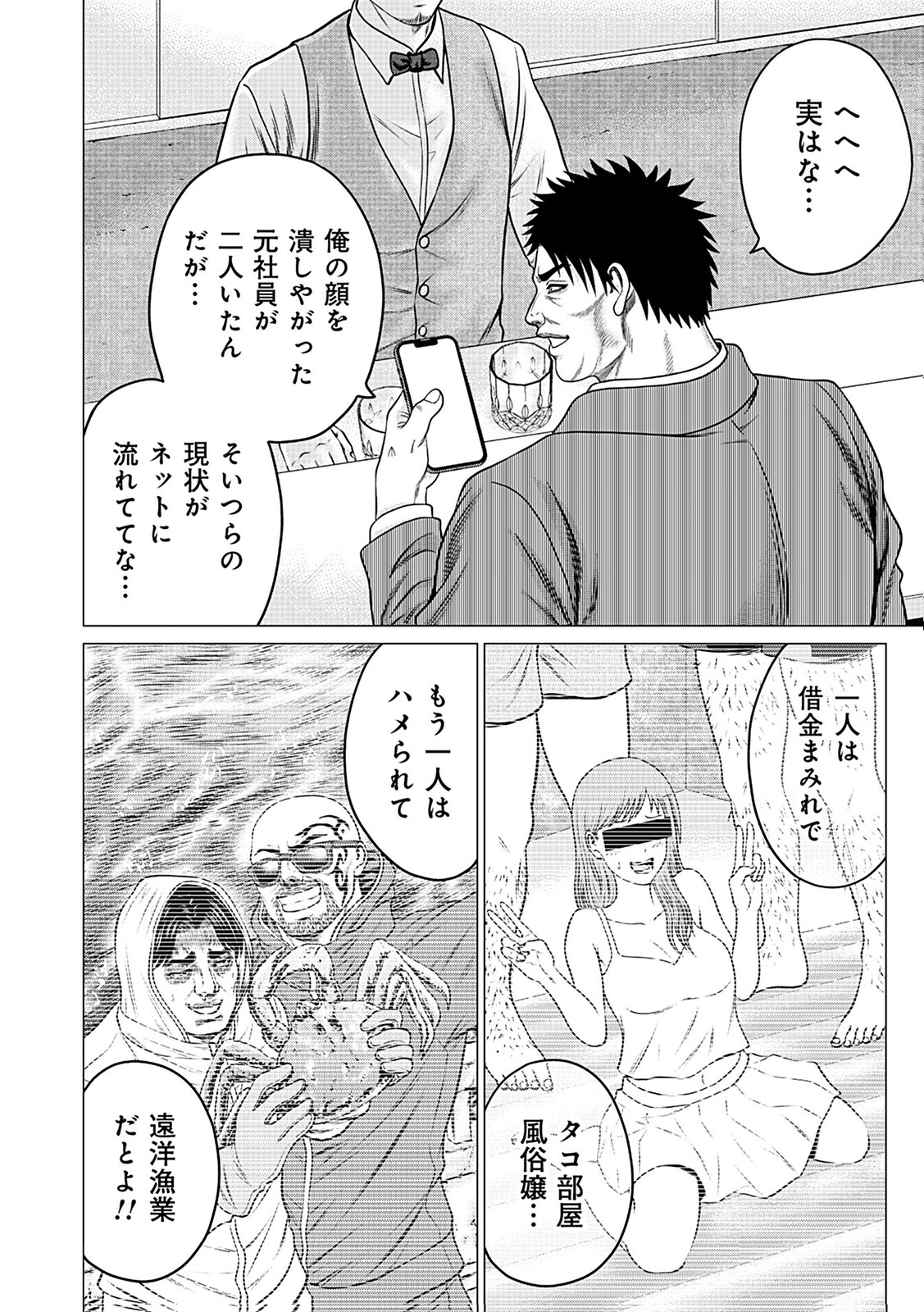 KAISHOKU DAIKOU Chap 5 - Pic 18