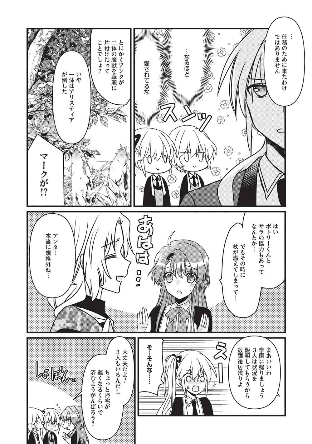BANNOU MARYOKU NO AISARE REIJOU WA, MAHOUSEKI SAIKU WO KIWAMETAI! Chap 5 - Pic 31