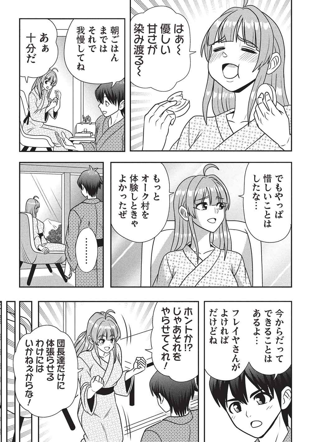 MAOU-SAMA TO IKU! ONE RANK-UE NO ISEKAI TOUR!! Chap 6 - Pic 17