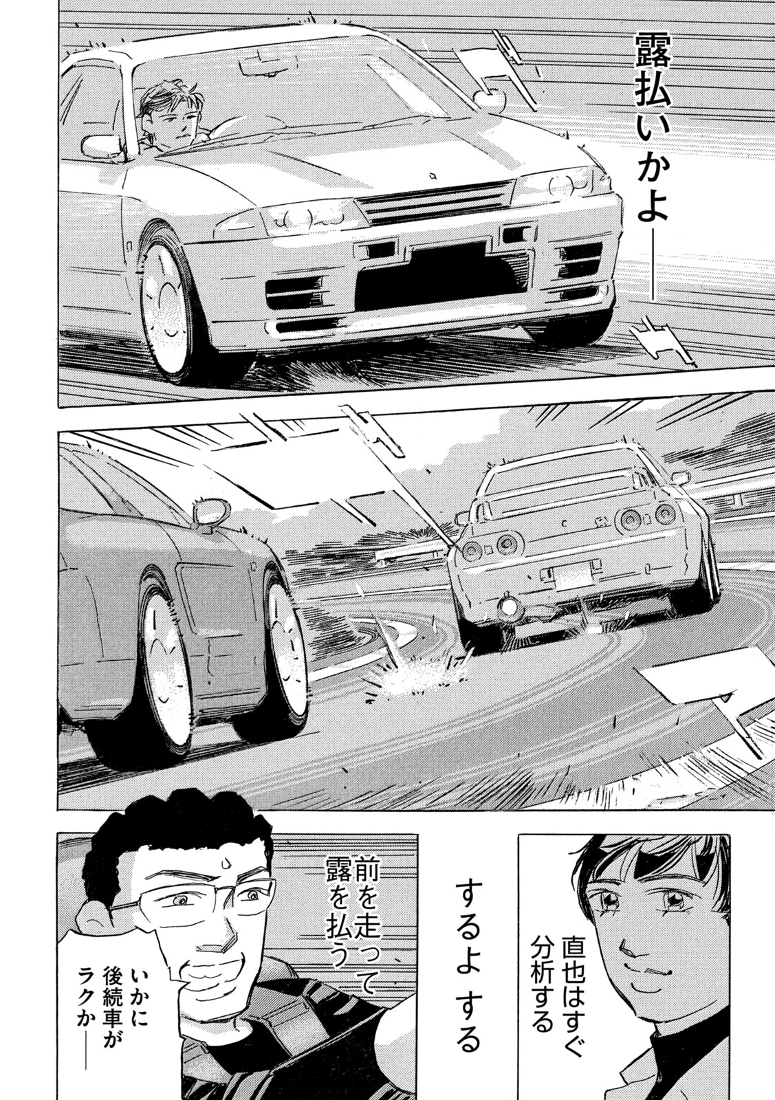 SHUTOKO SPL Chap 41 - Pic 14