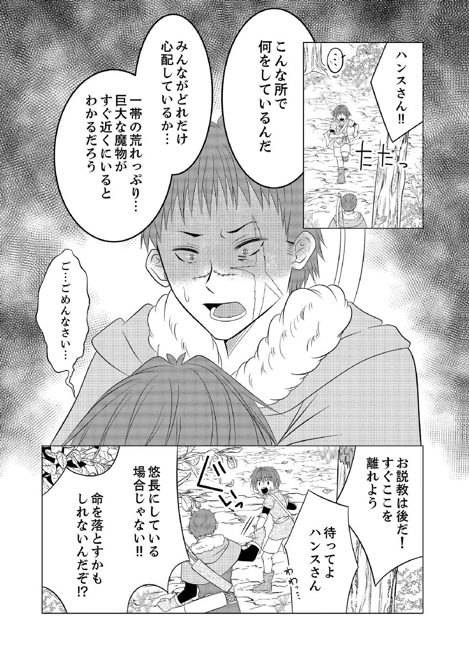 DATSUSARA NOUKA NO ISEKAI SLOW LIFE: RISOU NO KURASHINO TAME, ZENSE NO CHISHIKI DE NOGYO NO HATTEN WO MEZASHIMASU Chap 7 - Pic 16