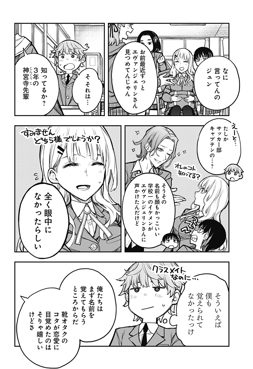EVANGELINE WA KUTSU WO HAKU Chap 1 - Pic 58