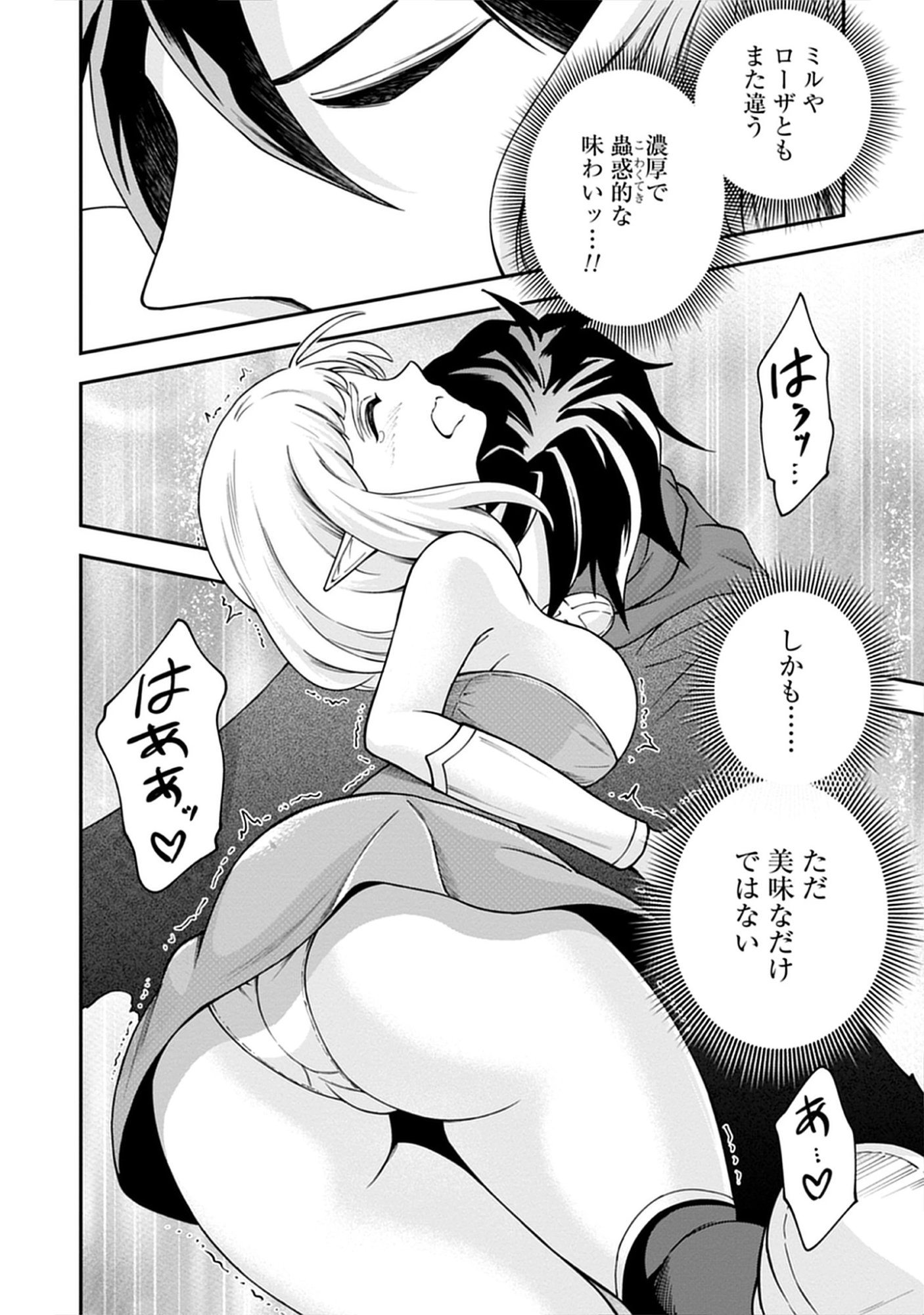 Majutsu no Hate wo Motomeru Dai Majutsushi: Madou wo Kiwameta Ore ga Sanhyakunengo no Gijutsu Kakushin wo Kitai Shite Tensei Shitara, Kanashiku Naruhodo Taika Shiteita...... Chap 10.2 - Pic 12