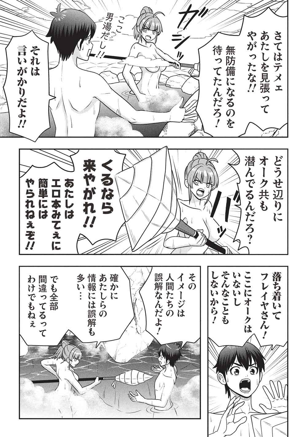 MAOU-SAMA TO IKU! ONE RANK-UE NO ISEKAI TOUR!! Chap 6 - Pic 3