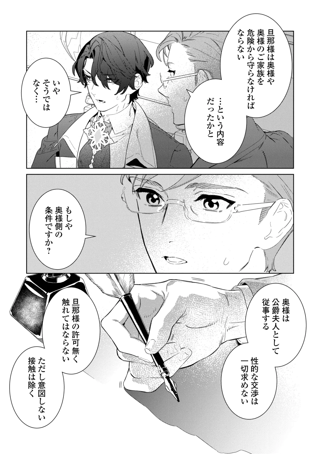 MAMAHAHA NO KOKOROE Chap 24 - Pic 19