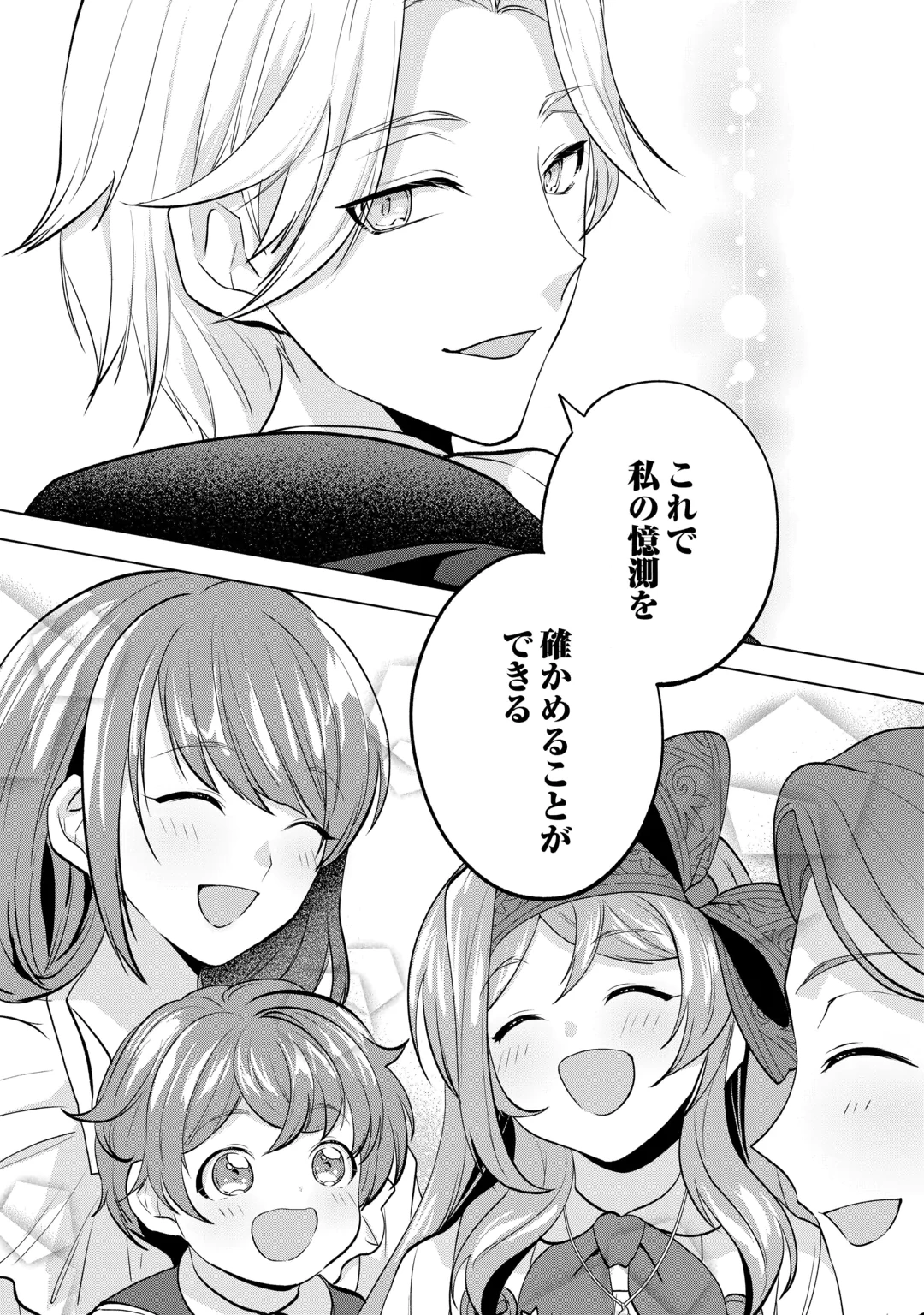 TENSEI SHITARA SUTERARETA GA, HIROWARETE TANOSHIKU IKITEIMASU. (MANGA) Chap 22.2 - Pic 14