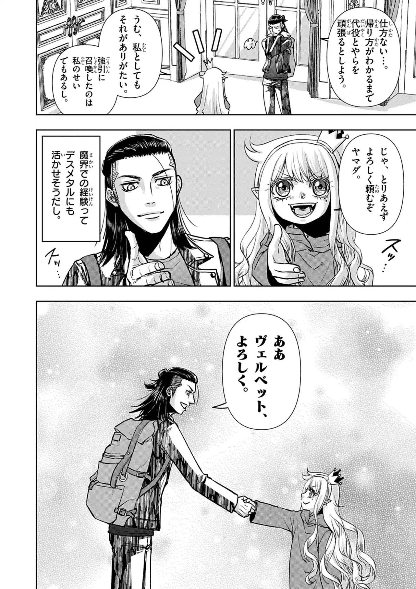 DEATH METAL YAMADA TO YOUJO MAOU NO MAKAI KAIKAKUKI Chap 1 - Pic 40