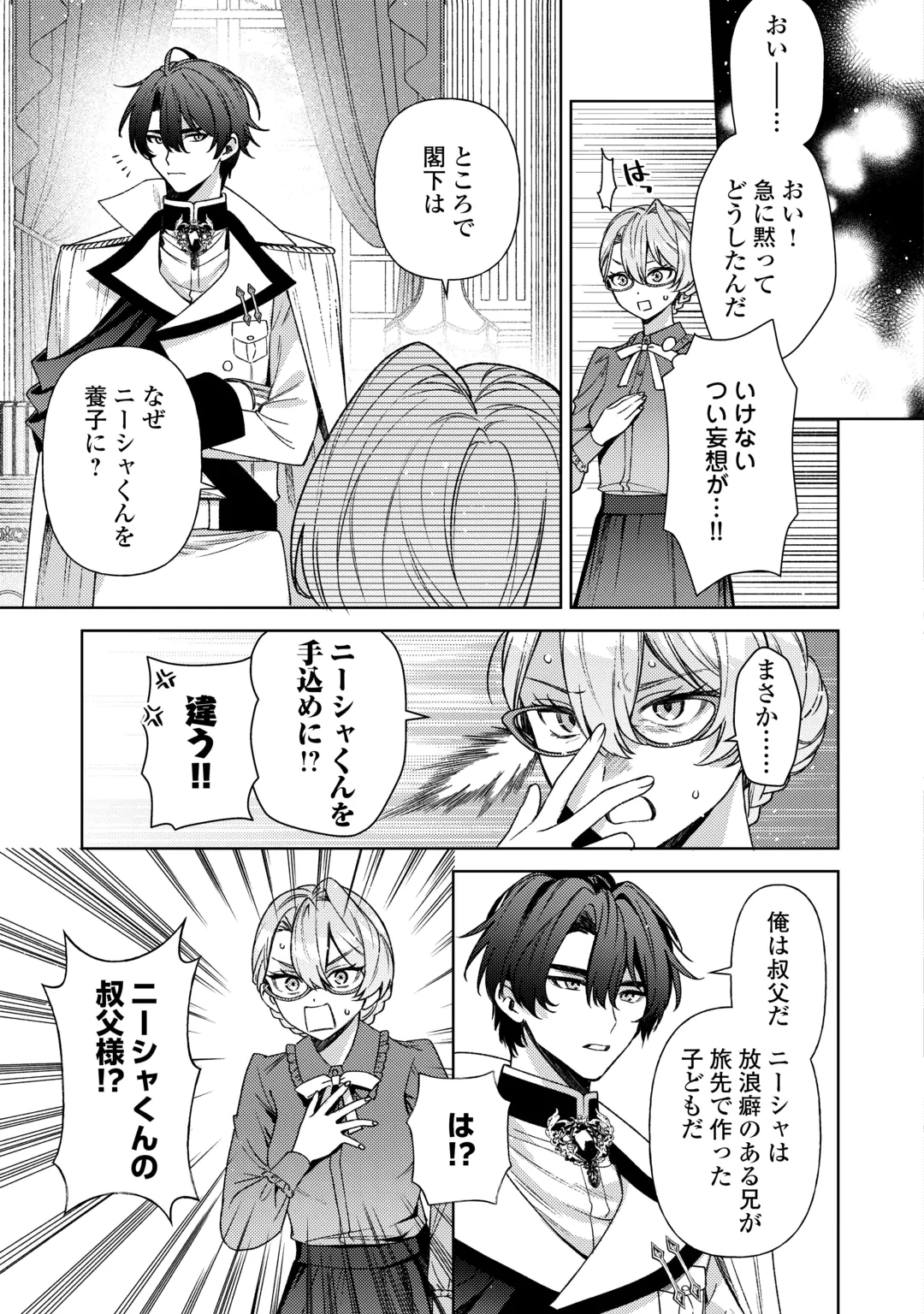 OSHI NO KEBAHA NI NARU TAME NARABA, YOROKONDE GISOU KEKKON ITASHIMASU! Chap 4 - Pic 3