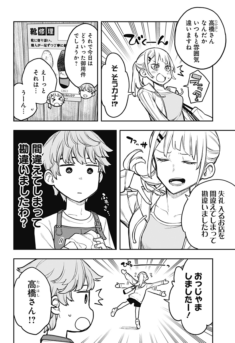 EVANGELINE WA KUTSU WO HAKU Chap 1 - Pic 24