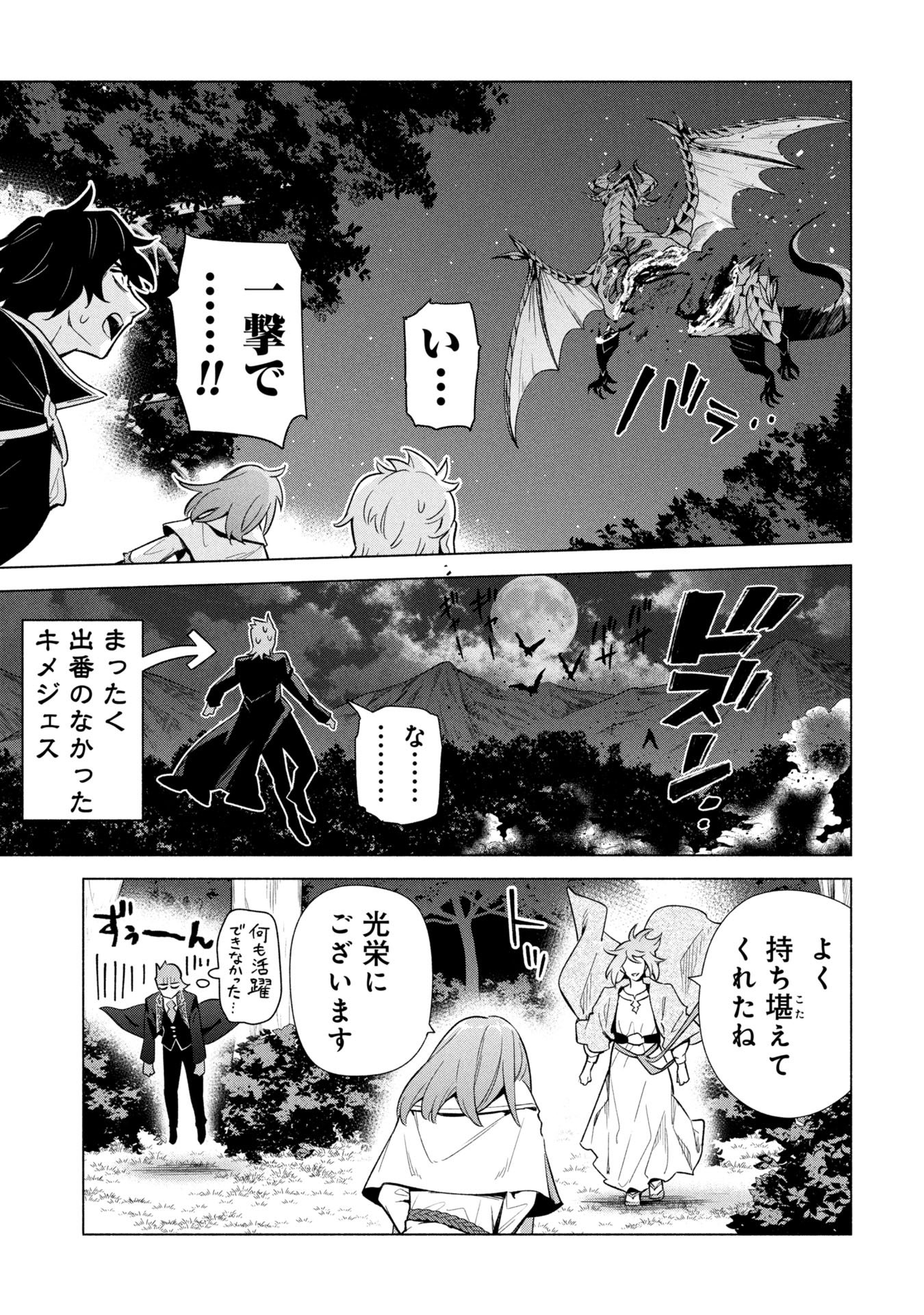 KYUUTEI MADOUSHI MINARAI WO YAMETE, MAHOU ITEM SHOKUNIN NI NARIMASU Chap 40 - Pic 25