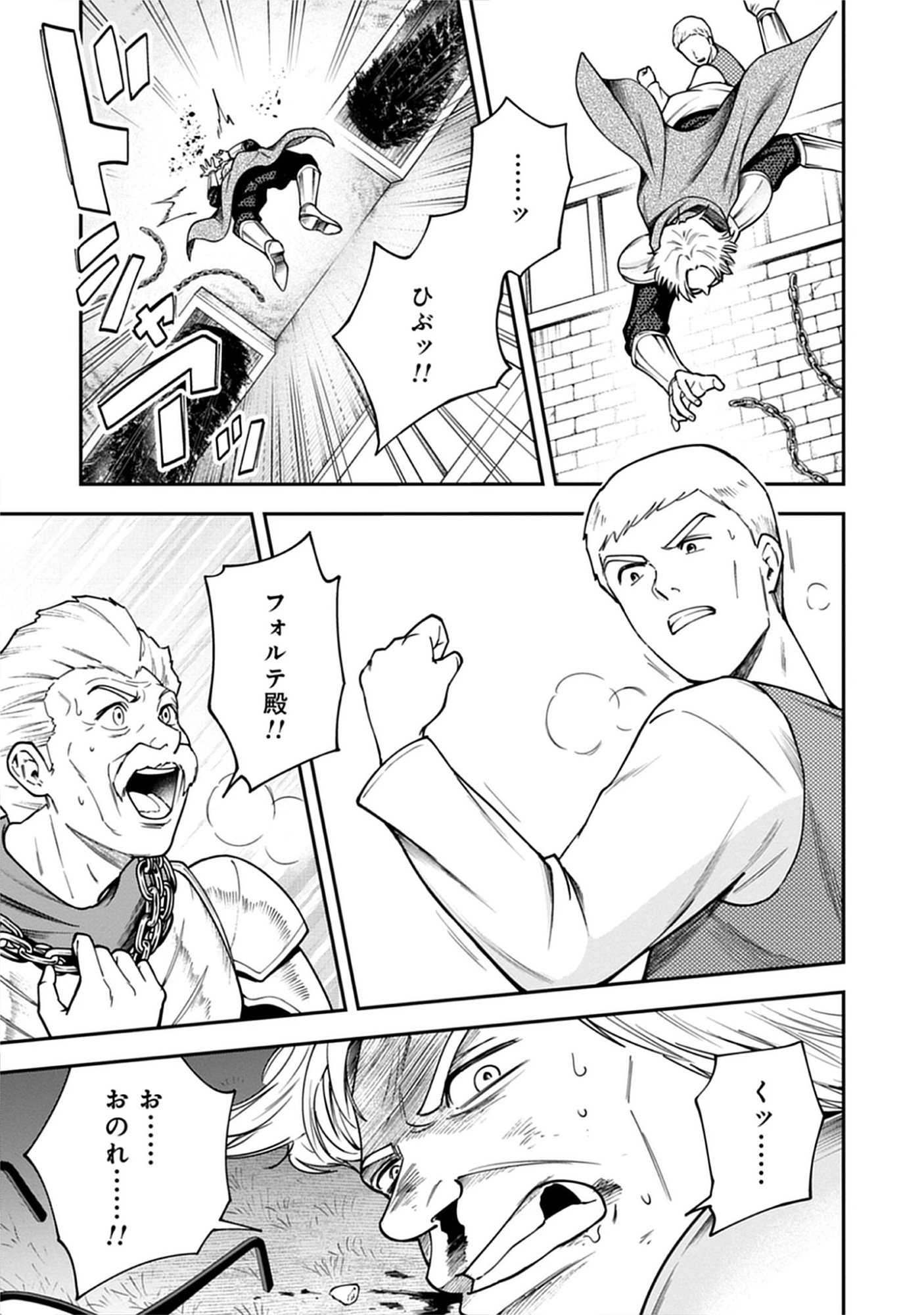 Majutsu no Hate wo Motomeru Dai Majutsushi: Madou wo Kiwameta Ore ga Sanhyakunengo no Gijutsu Kakushin wo Kitai Shite Tensei Shitara, Kanashiku Naruhodo Taika Shiteita...... Chap 10.2 - Pic 21