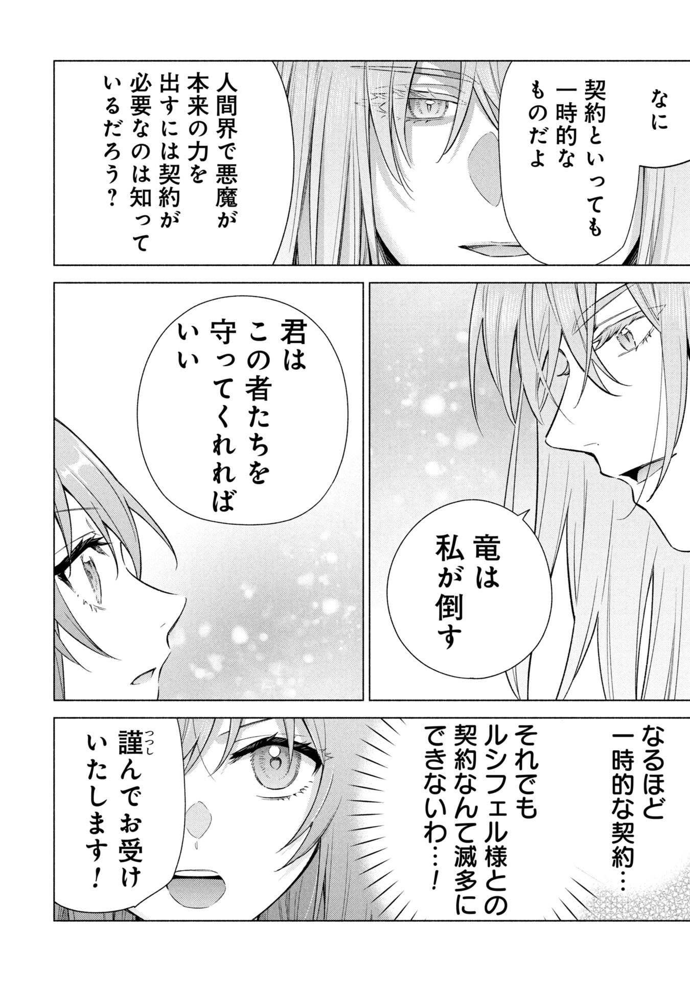 KYUUTEI MADOUSHI MINARAI WO YAMETE, MAHOU ITEM SHOKUNIN NI NARIMASU Chap 40 - Pic 20