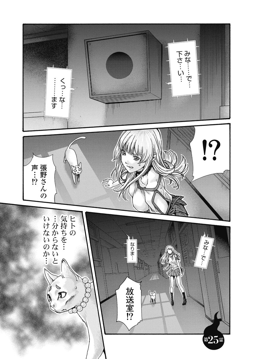 TERA UMARE NEKO NO TAMA-SAN Chap 25 - Pic 1
