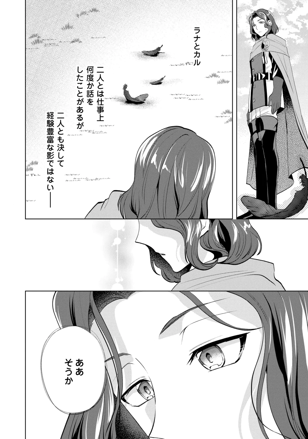 TENSEI SHITARA SUTERARETA GA, HIROWARETE TANOSHIKU IKITEIMASU. (MANGA) Chap 22.2 - Pic 12