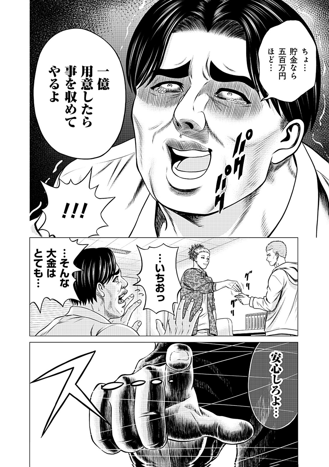 KAISHOKU DAIKOU Chap 5 - Pic 8