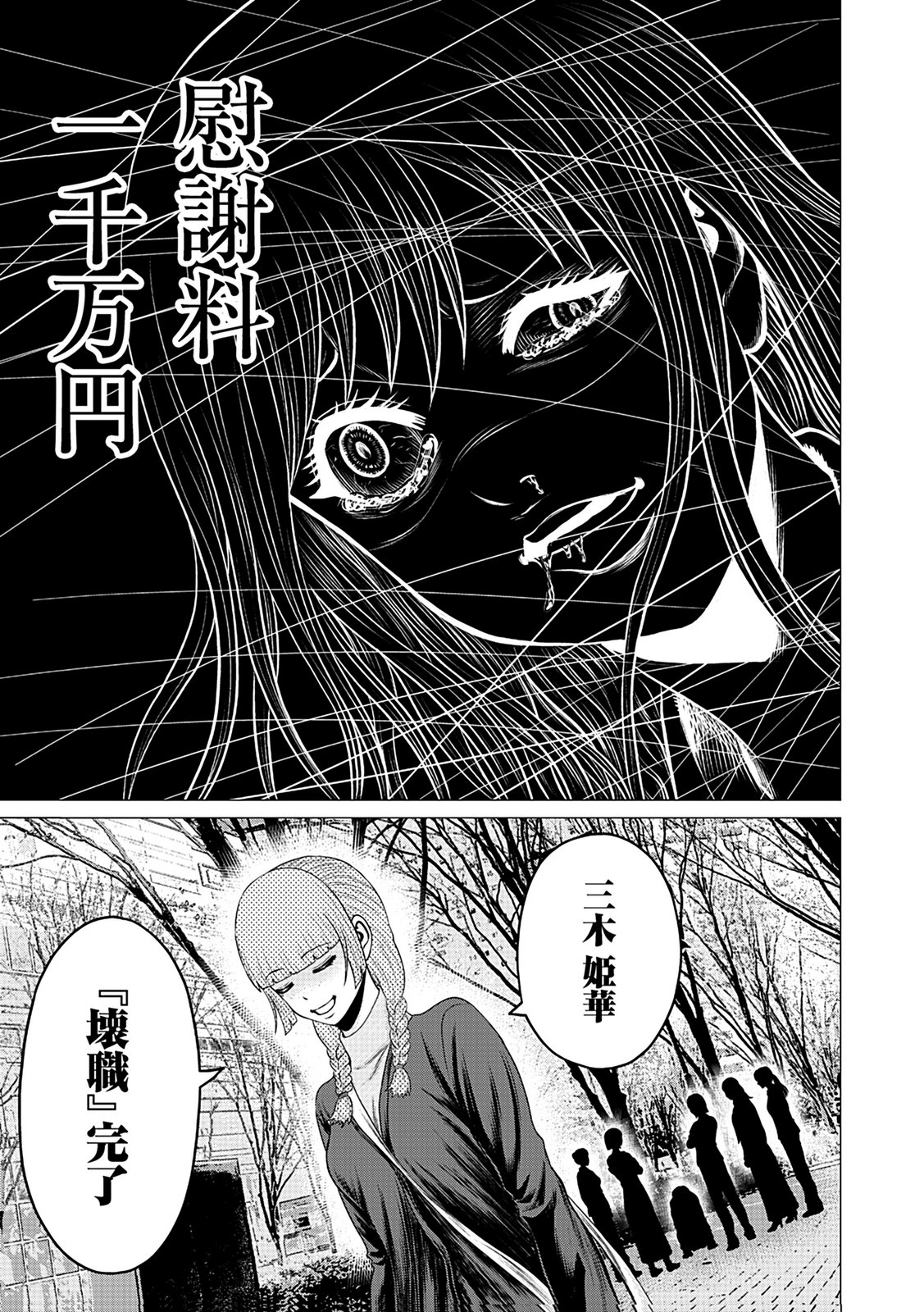 KAISHOKU DAIKOU Chap 3 - Pic 25