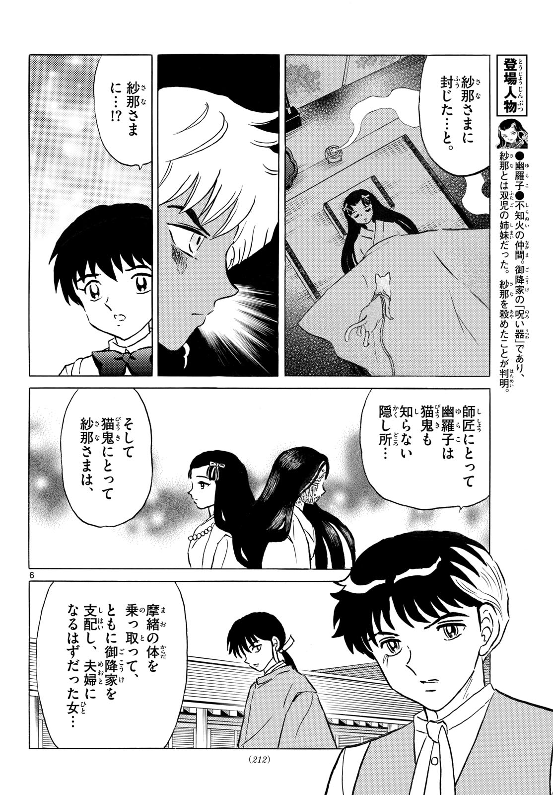 MAO - RAW Chap 336 - Pic 6