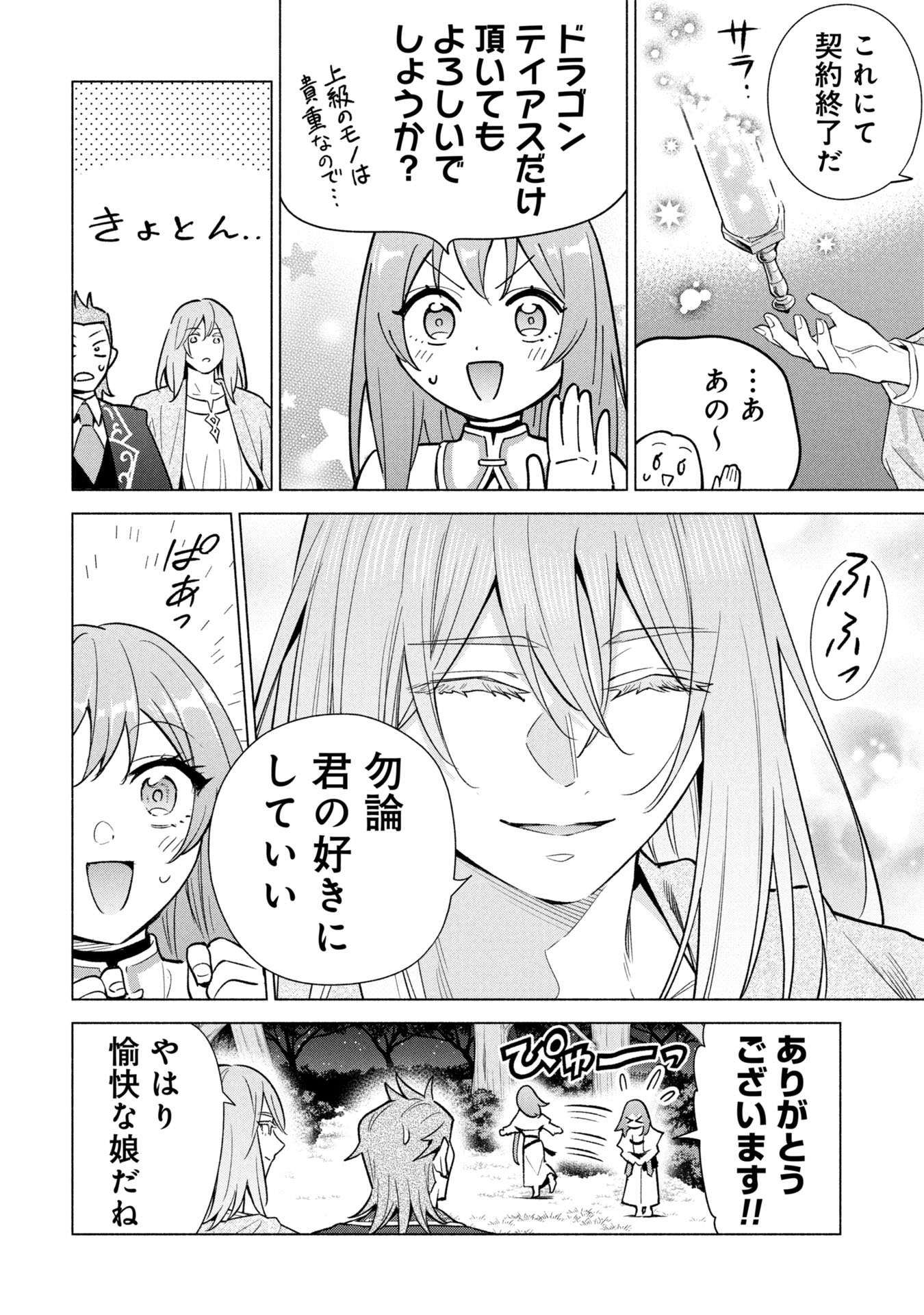 KYUUTEI MADOUSHI MINARAI WO YAMETE, MAHOU ITEM SHOKUNIN NI NARIMASU Chap 40 - Pic 26
