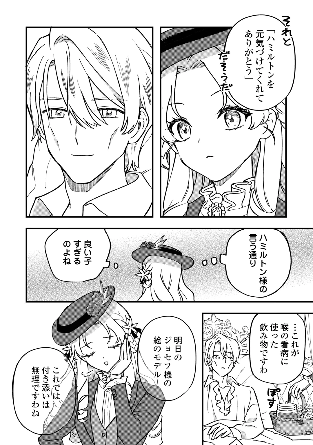 AKUYAKU REIJOU NI ONEE GA TENSEI SHITA KEDO NANI MO MONDAI GA NAI KEN - RAW Chap 13 - Pic 22