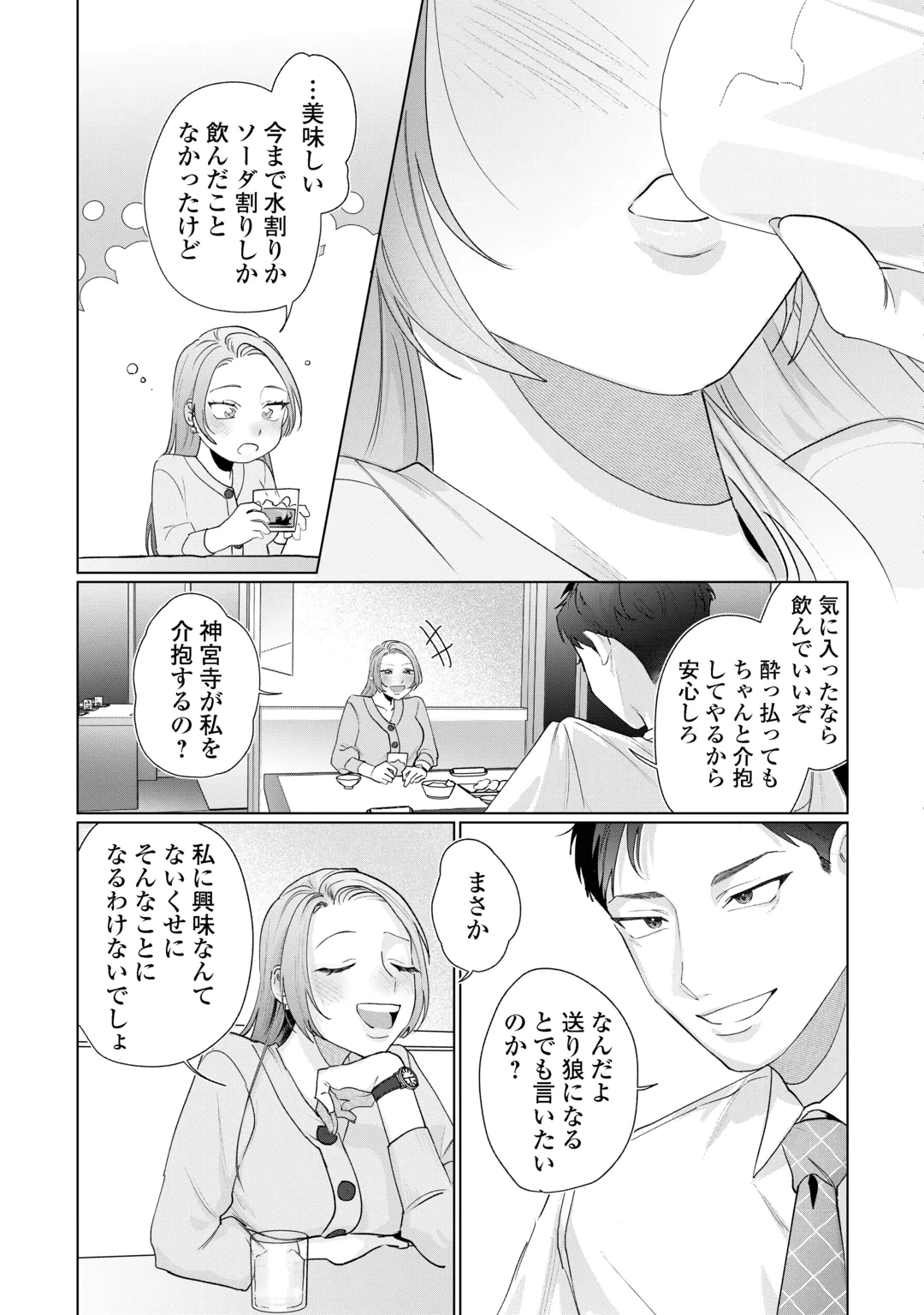 RIVAL DORYO NO AMAKU FUSHIDARA NA DEKIAI Chap 1 - Pic 25