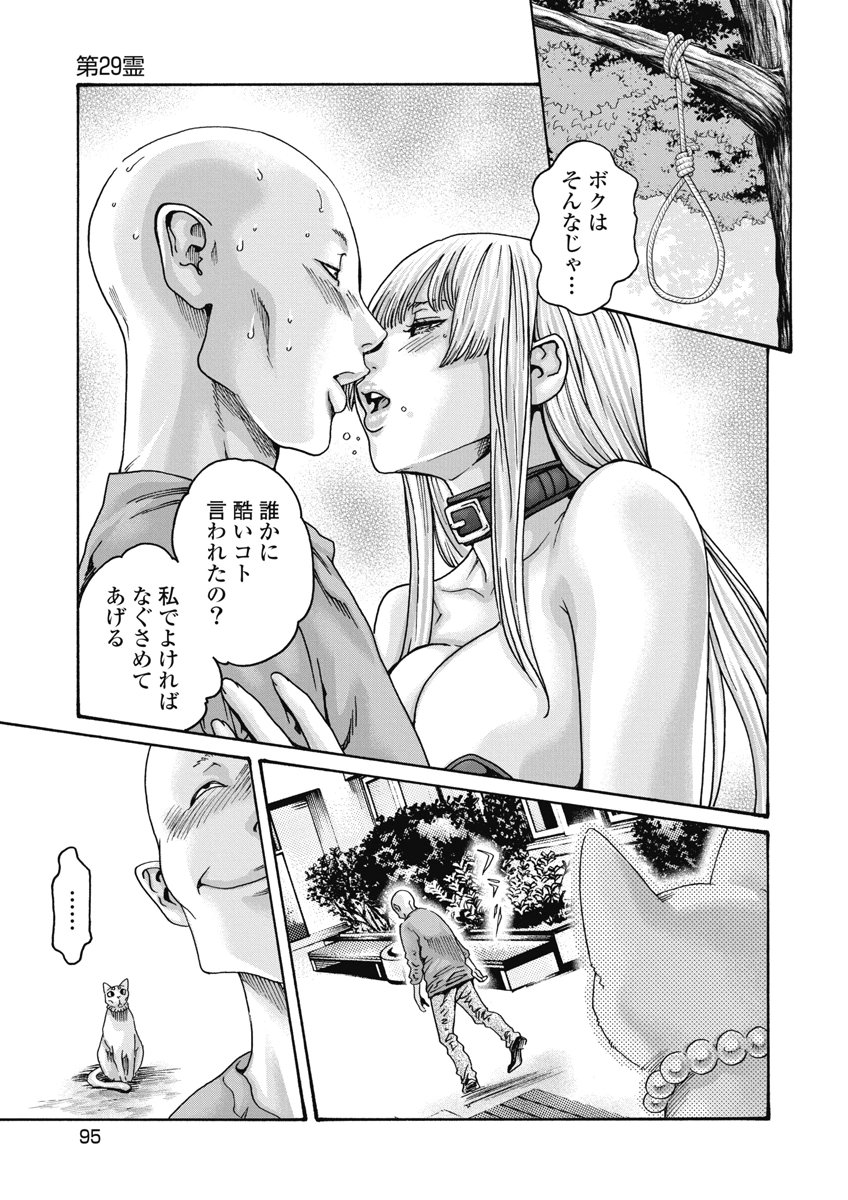 TERA UMARE NEKO NO TAMA-SAN Chap 29 - Pic 7