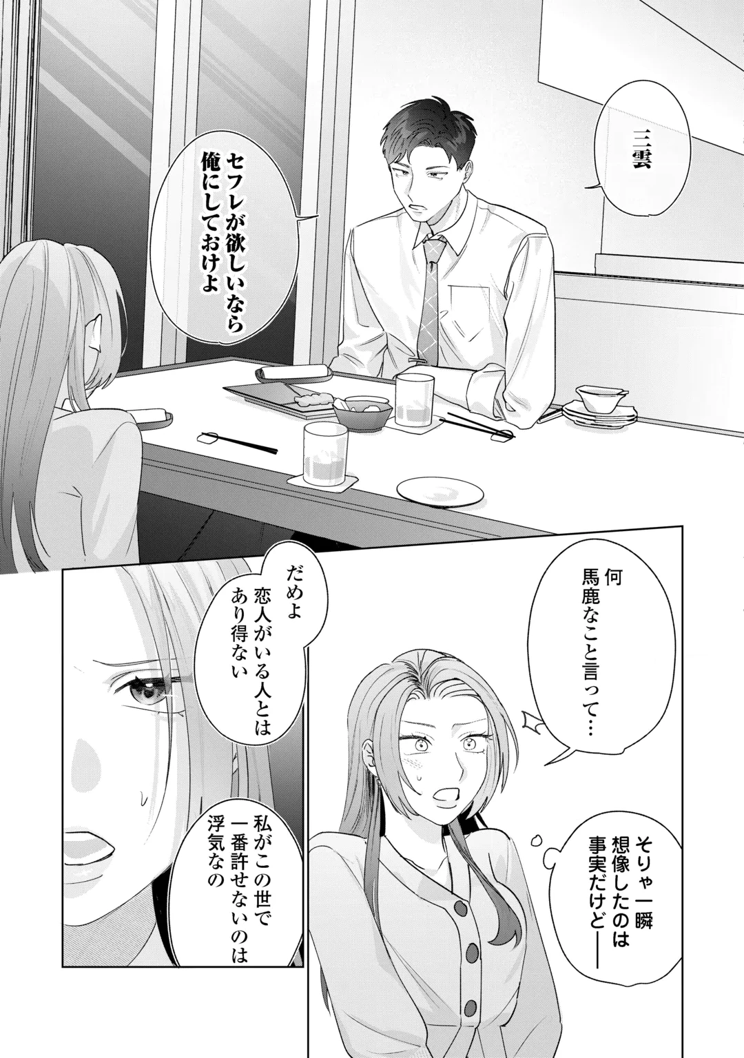 RIVAL DORYO NO AMAKU FUSHIDARA NA DEKIAI Chap 1 - Pic 33
