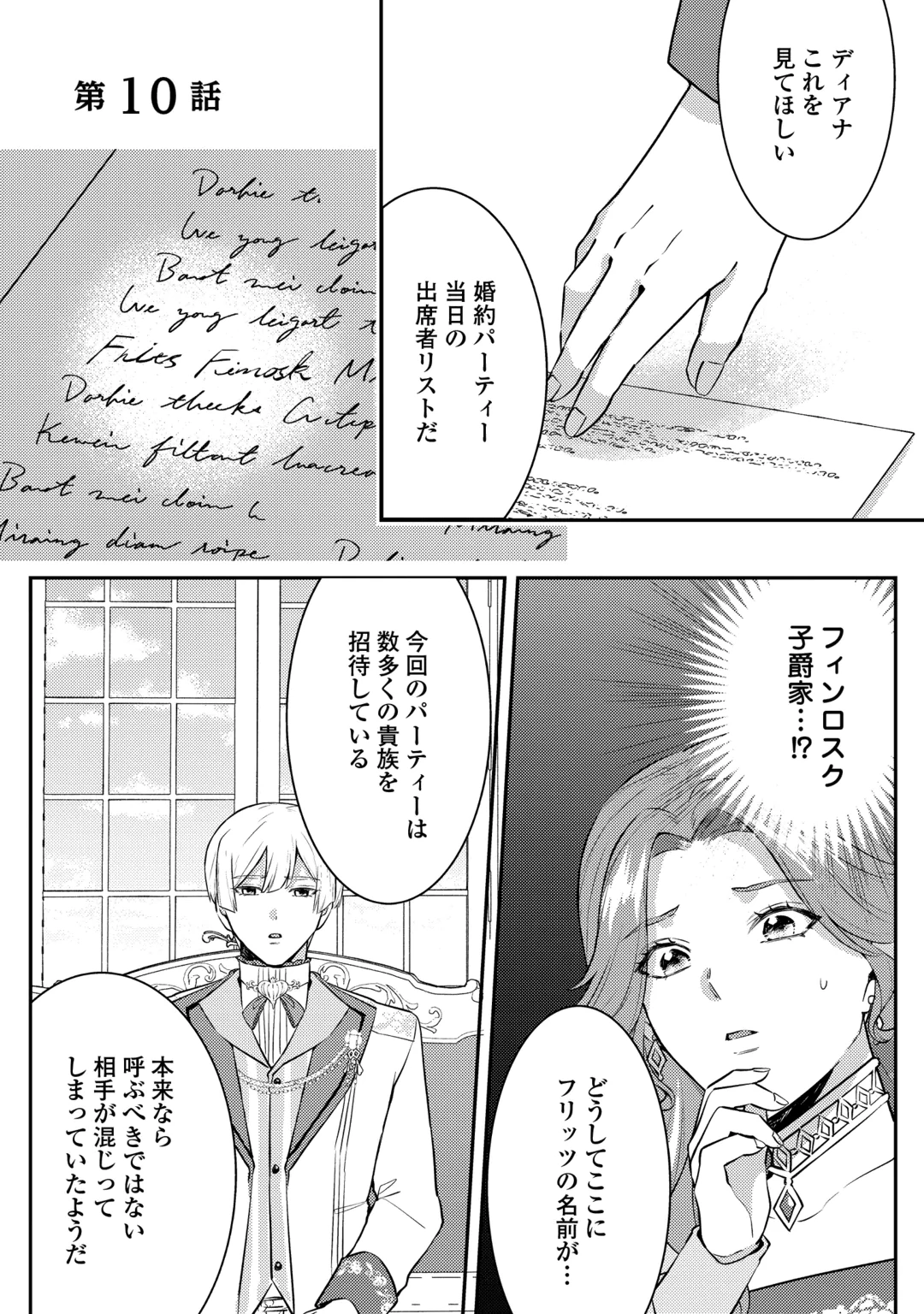 ME GA SAMEMASHITA ~UBAWARETA KONYAKUSHA WA KIPPARI TO SUTEMASHITA~ RAW Chap 10 - Pic 1
