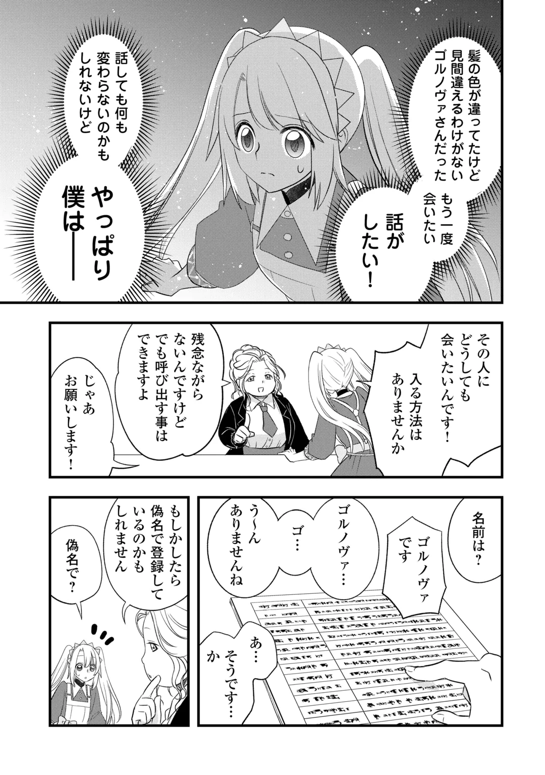 KANCHIGAI NO ATELIER MASTER (MANGA) - RAW Chap 69 - Pic 9