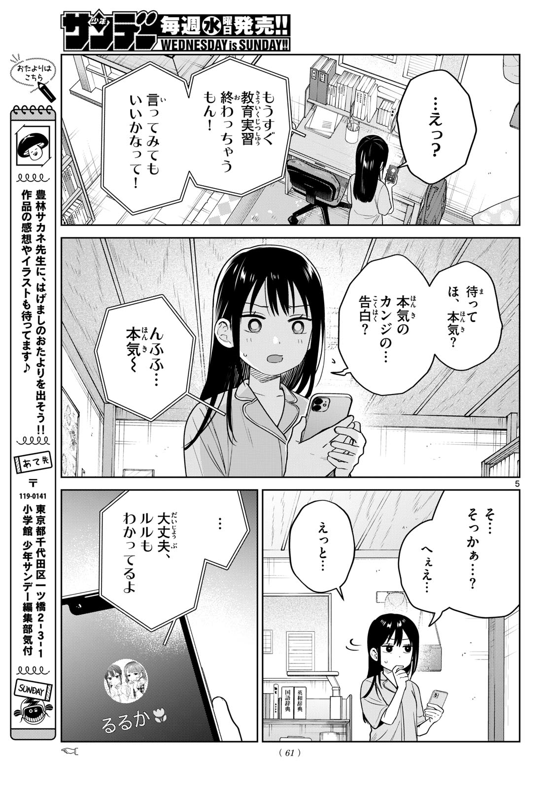 FUTARI BUS Chap 46 - Pic 5