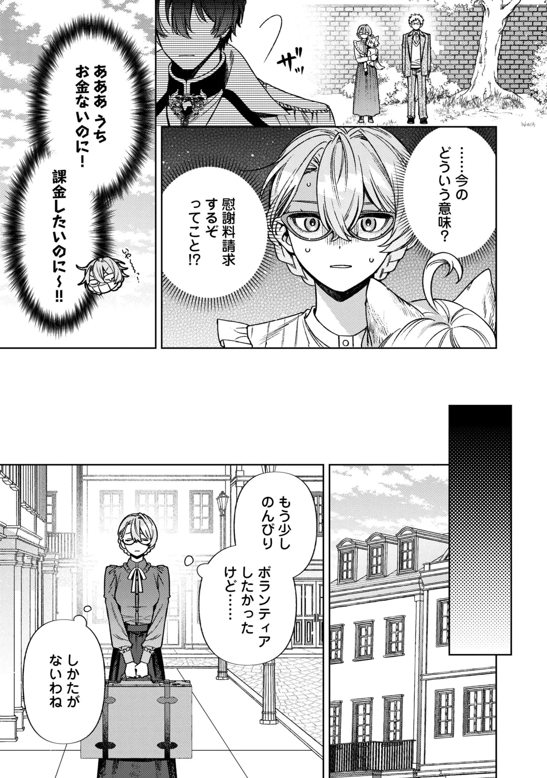 OSHI NO KEBAHA NI NARU TAME NARABA, YOROKONDE GISOU KEKKON ITASHIMASU! Chap 3 - Pic 15
