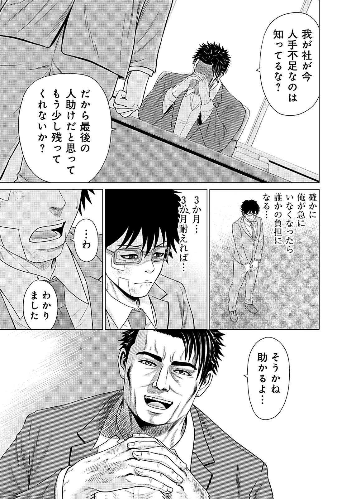 KAISHOKU DAIKOU Chap 1 - Pic 19