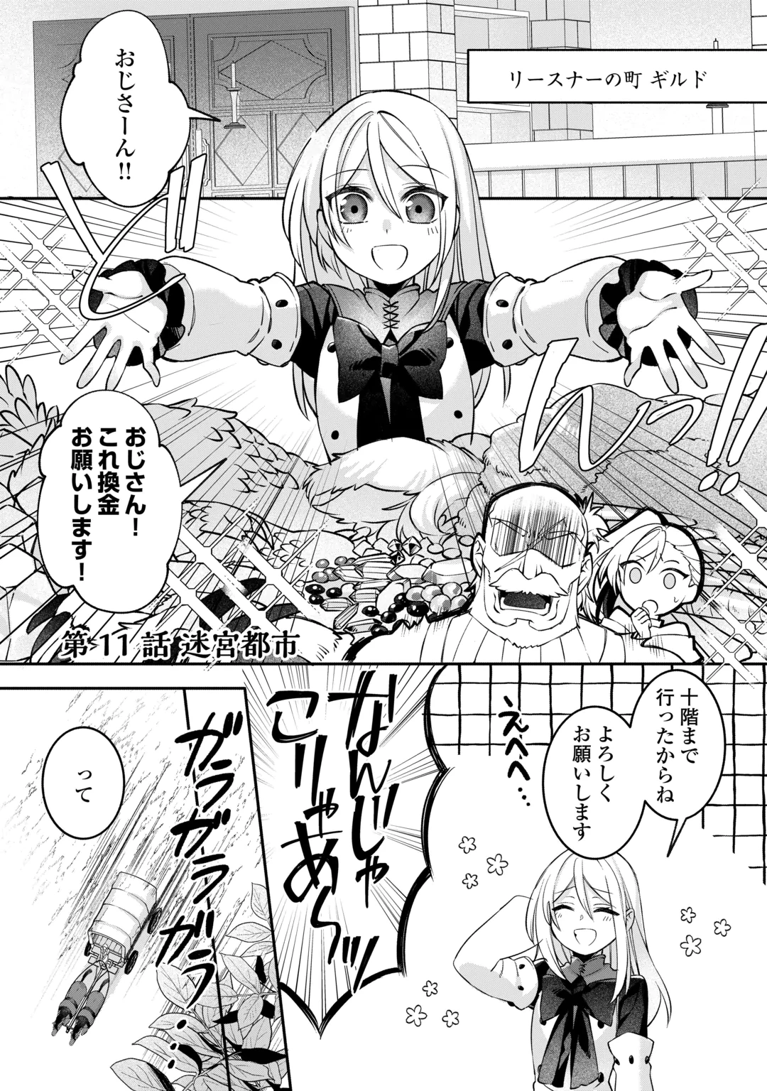 JITAKU AAPAATO HITOMUNE TO TOMO NI ISEKAI HE ~SAGESUMARETE ITA REIJOU NI TENSEI (?) SHIMASHITA GA, JIYUU NI IKIRU KOTO NI SHIMASHITA~ RAW Chap 11 - Pic 1