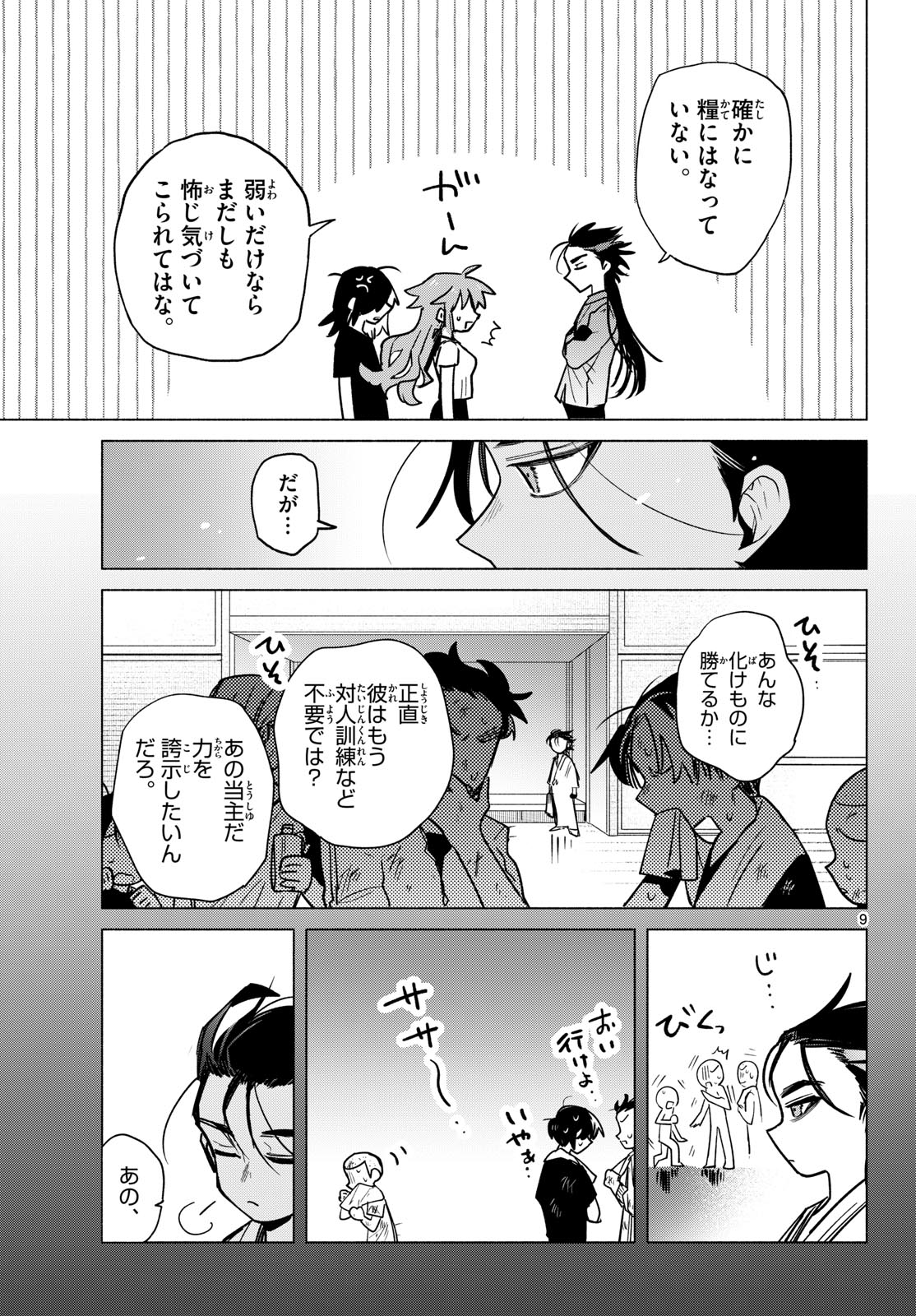 MUSAI NO SHOUKAN-SHI Chap 11 - Pic 9
