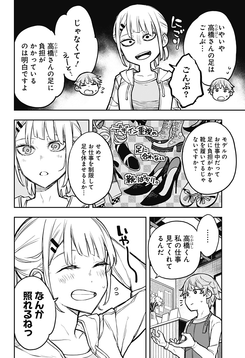 EVANGELINE WA KUTSU WO HAKU Chap 1 - Pic 40