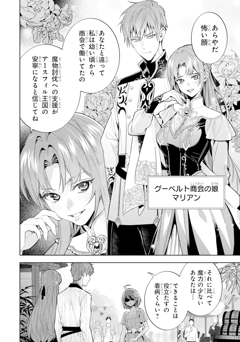 RENKINJUTSUSHI KAREN WA MOU DAKYOU SHIMASEN Chap 1 - Pic 12