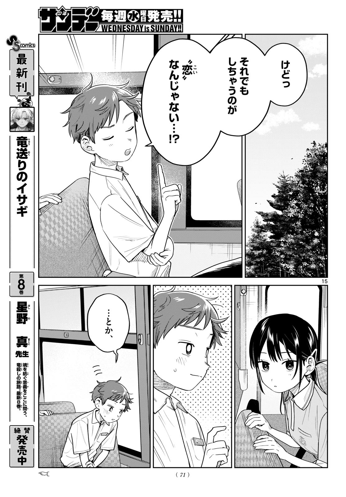 FUTARI BUS Chap 46 - Pic 15