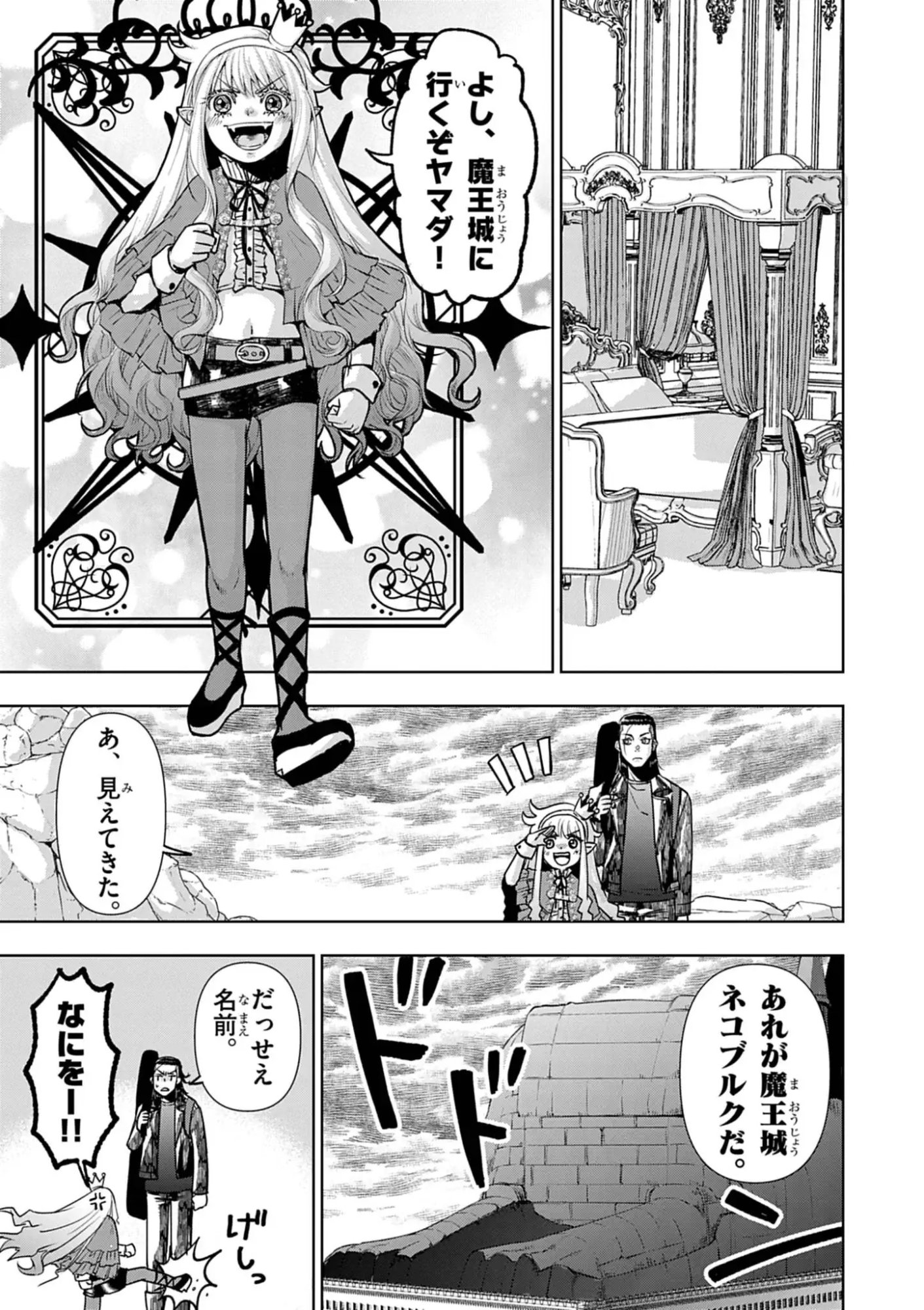 DEATH METAL YAMADA TO YOUJO MAOU NO MAKAI KAIKAKUKI Chap 1 - Pic 41