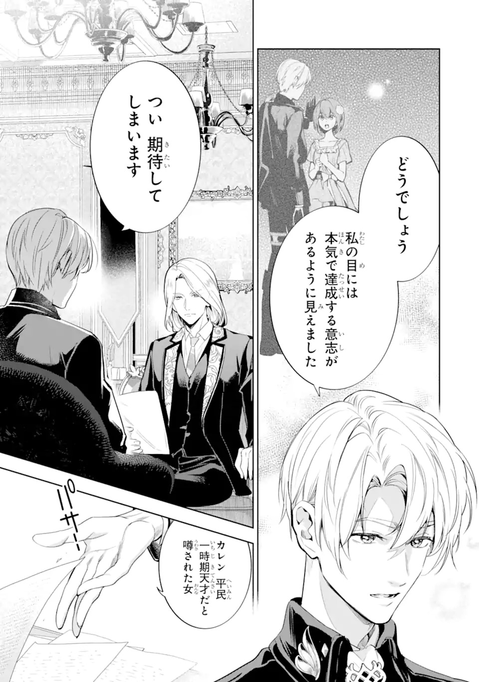 RENKINJUTSUSHI KAREN WA MOU DAKYOU SHIMASEN Chap 1 - Pic 43