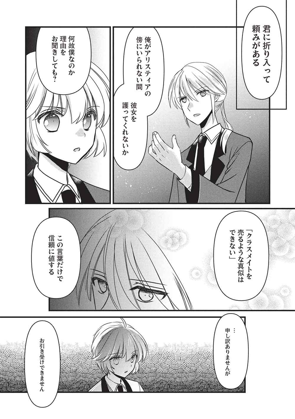 BANNOU MARYOKU NO AISARE REIJOU WA, MAHOUSEKI SAIKU WO KIWAMETAI! Chap 5 - Pic 4
