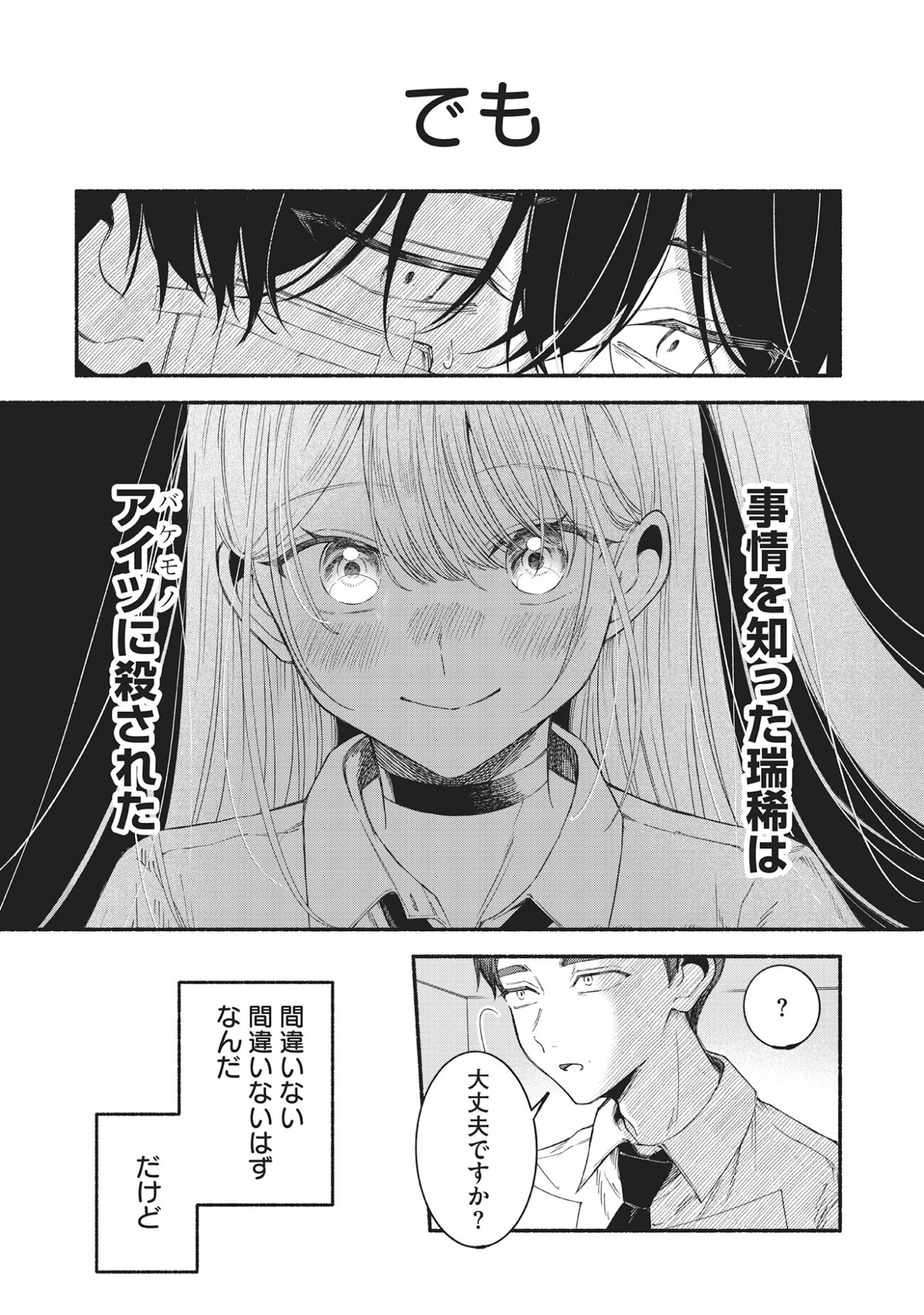 Kawaii Shinigao Ni Miserarete Chap 4.1 - Pic 6