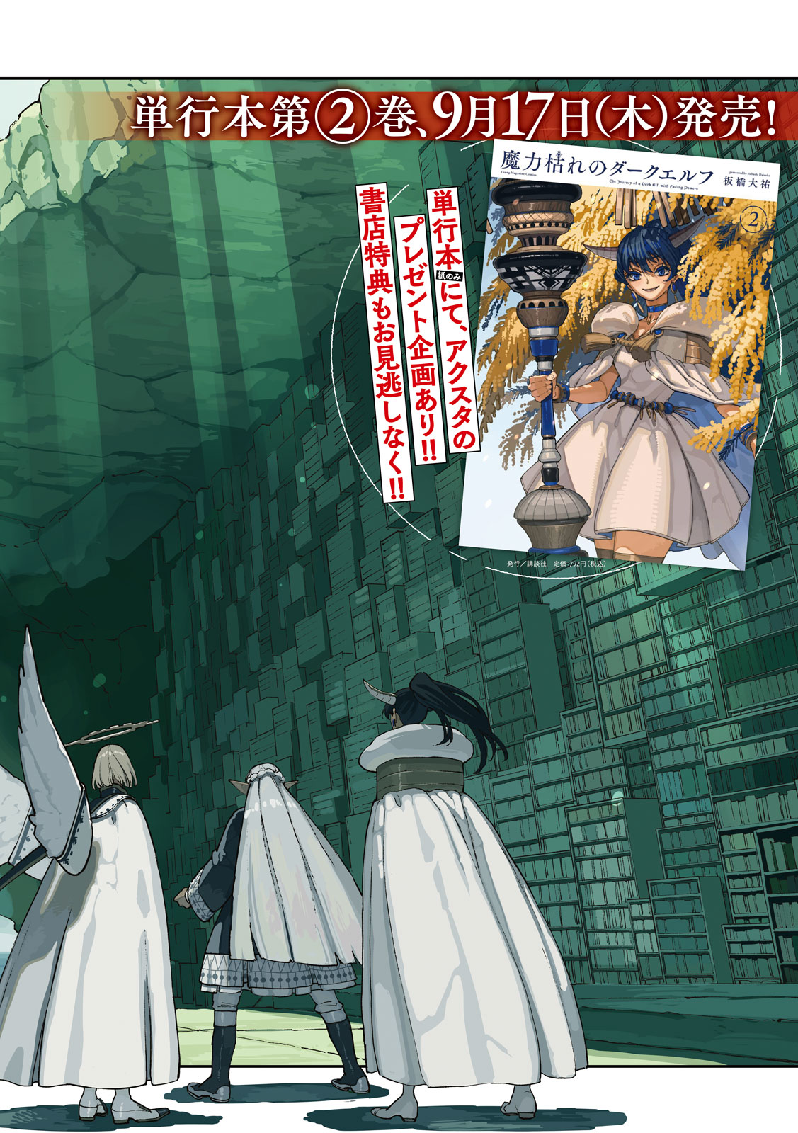 MARYOKU KARE NO DARK ELF Chap 9 - Pic 3