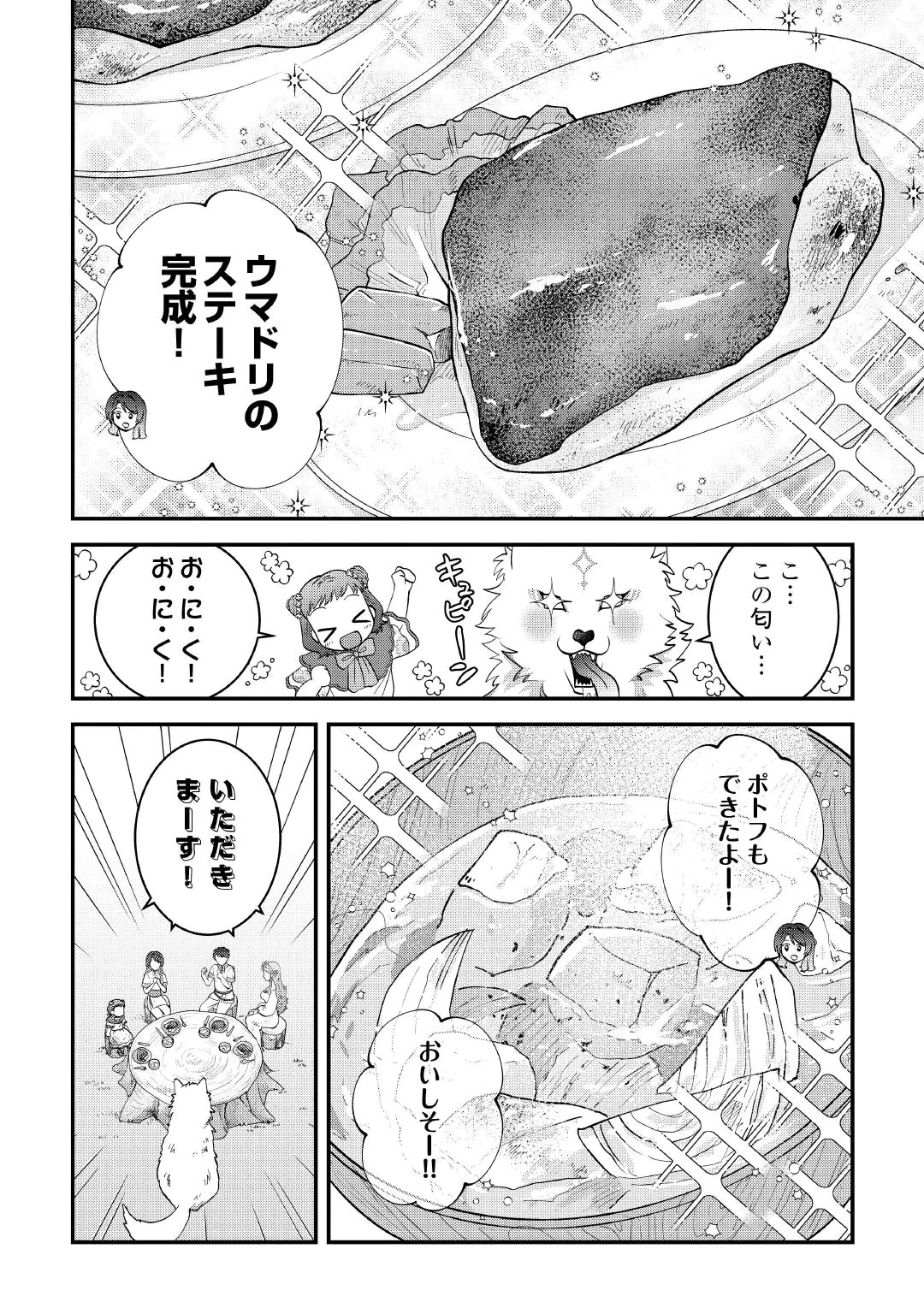 ISEKAI HE GOSHOUKAN SARECHAIMASHITA MEGAMI NO KAGO DE HONOBONO SLOW LIFE OKURIMASU Chap 3 - Pic 24