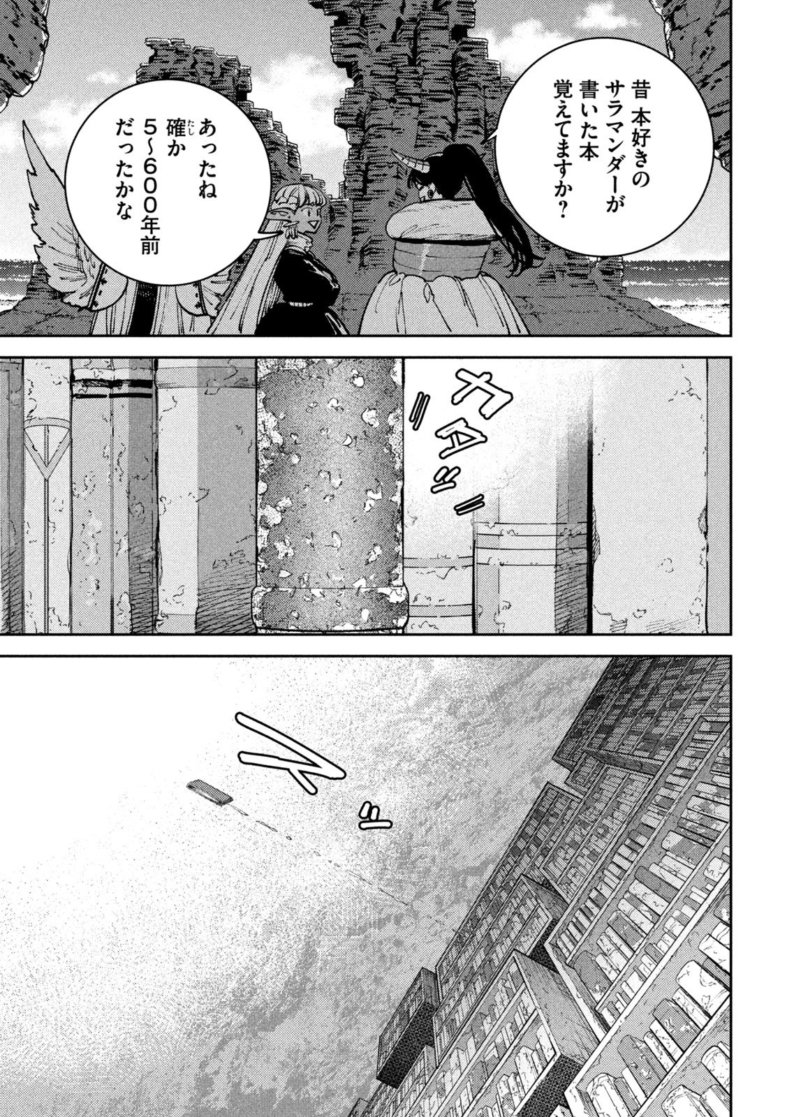 MARYOKU KARE NO DARK ELF Chap 9 - Pic 8