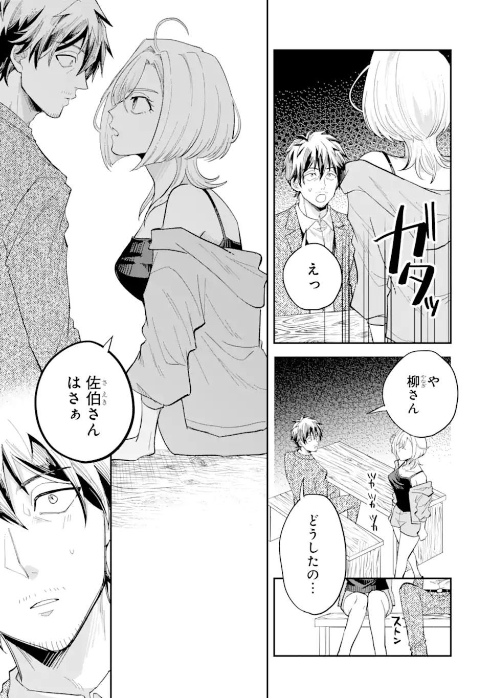 YANAGI, THE LATE-NIGHT GAL Chap 0 - Pic 25