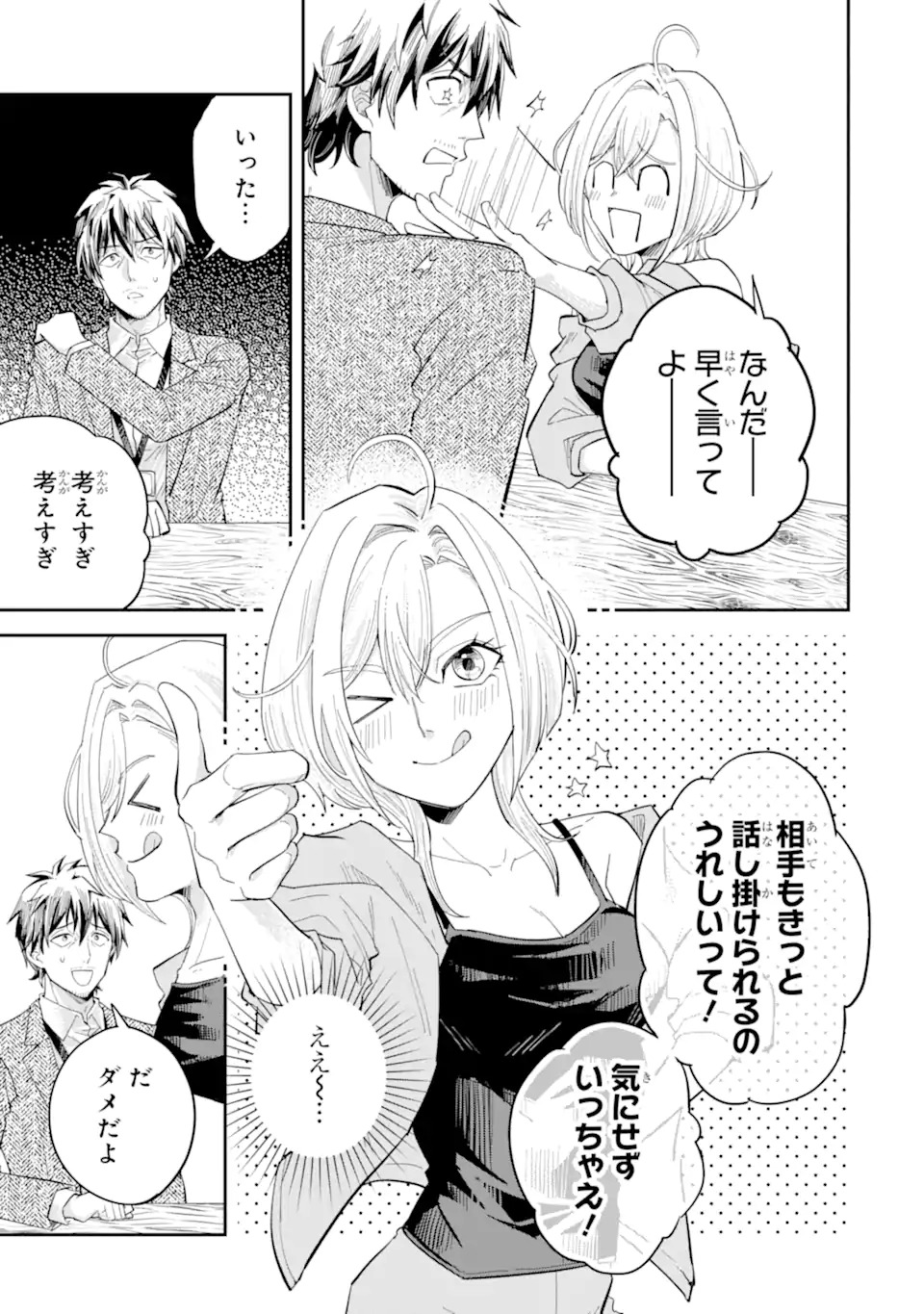 YANAGI, THE LATE-NIGHT GAL Chap 0 - Pic 23