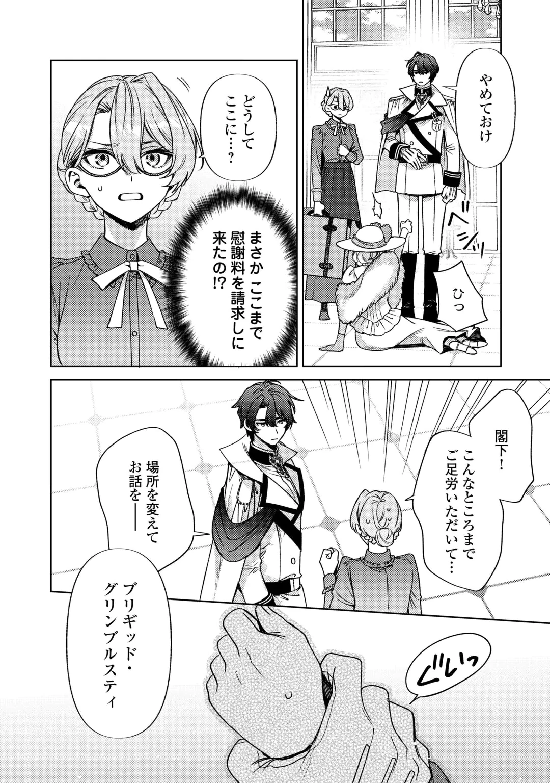 OSHI NO KEBAHA NI NARU TAME NARABA, YOROKONDE GISOU KEKKON ITASHIMASU! Chap 3 - Pic 22