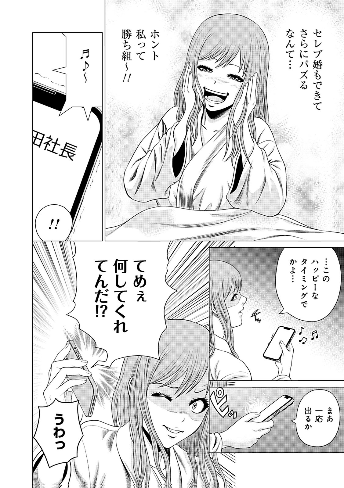 KAISHOKU DAIKOU Chap 3 - Pic 2