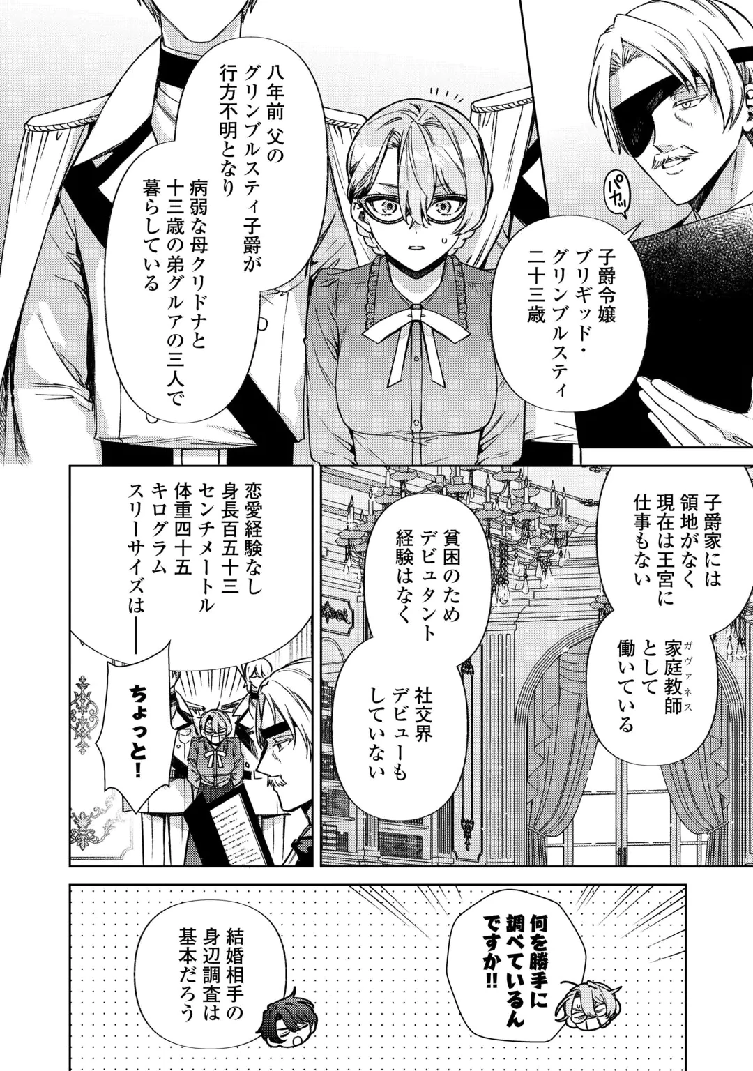 OSHI NO KEBAHA NI NARU TAME NARABA, YOROKONDE GISOU KEKKON ITASHIMASU! Chap 3 - Pic 26